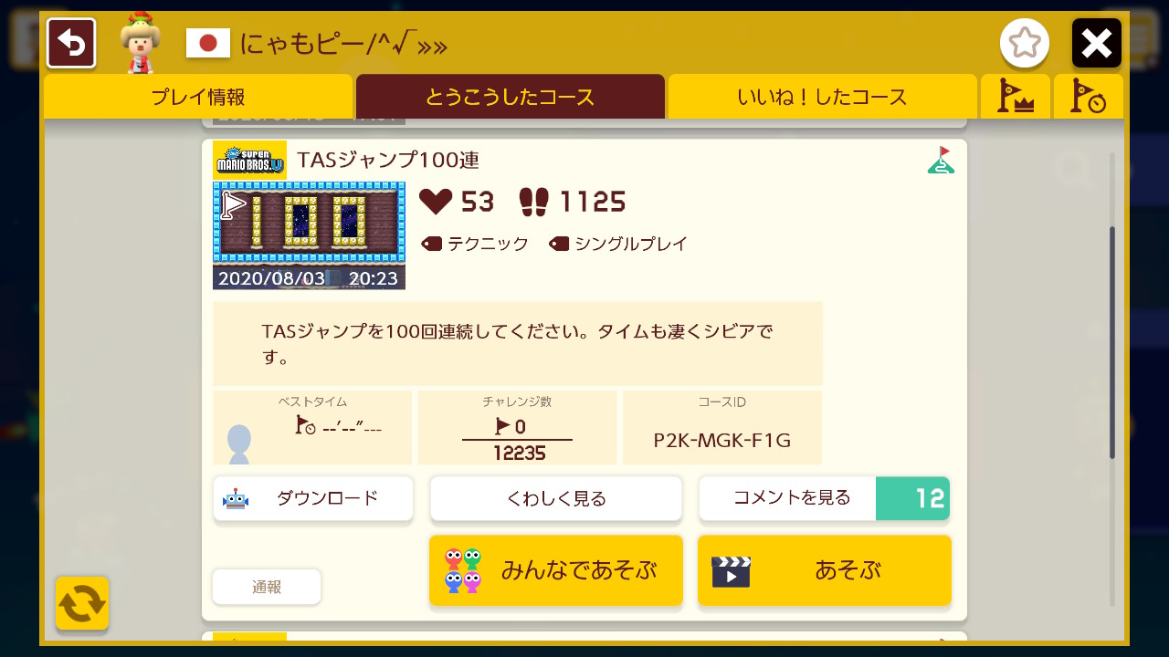 ツムツムガチぜい Smm2垢 針ゲーより遥かにやばいコースあって草 スーパーマリオメーカー2 Supermariomaker2 Nintendoswitch T Co Pzweniq0dn Twitter