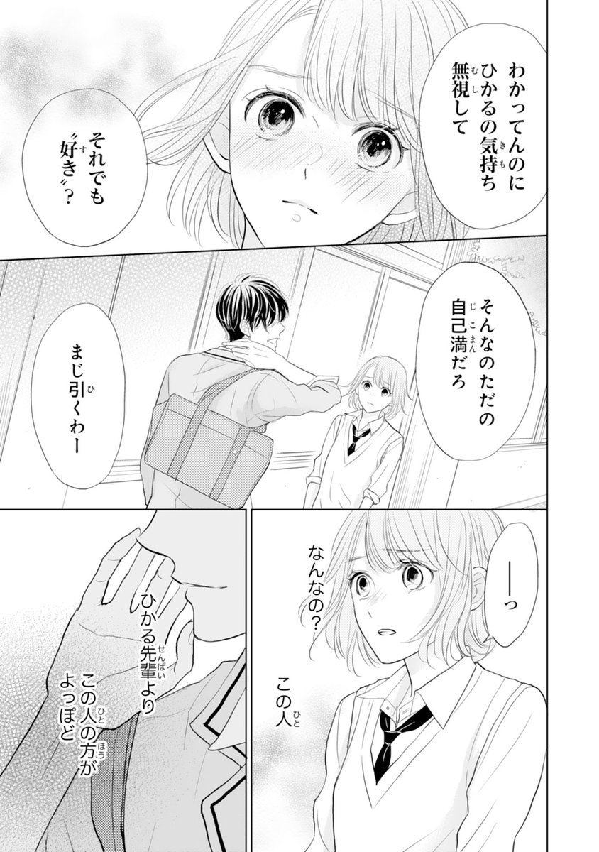 初恋をイジワルな先輩に邪魔される話(7/8) 