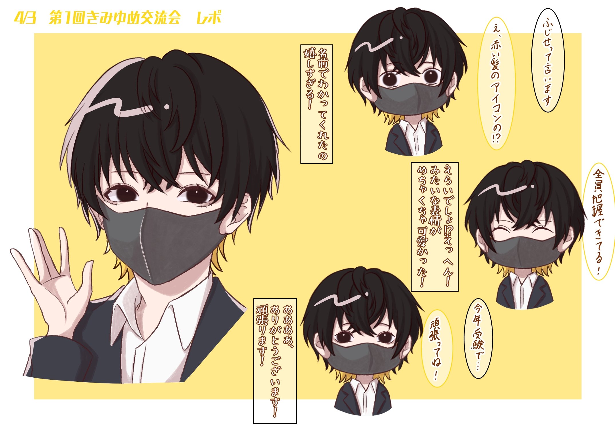 藤雪 ふじせ 4 3 第1回きみゆめ交流会 レポ 超絶遅れましたが 緊張してたので細部違うところがあると思いますがご了承を 苦手な方はお気をつけください きみゆめギャラリー かもめくらぶ ラメリぃらすと たけくんの絵日記 T