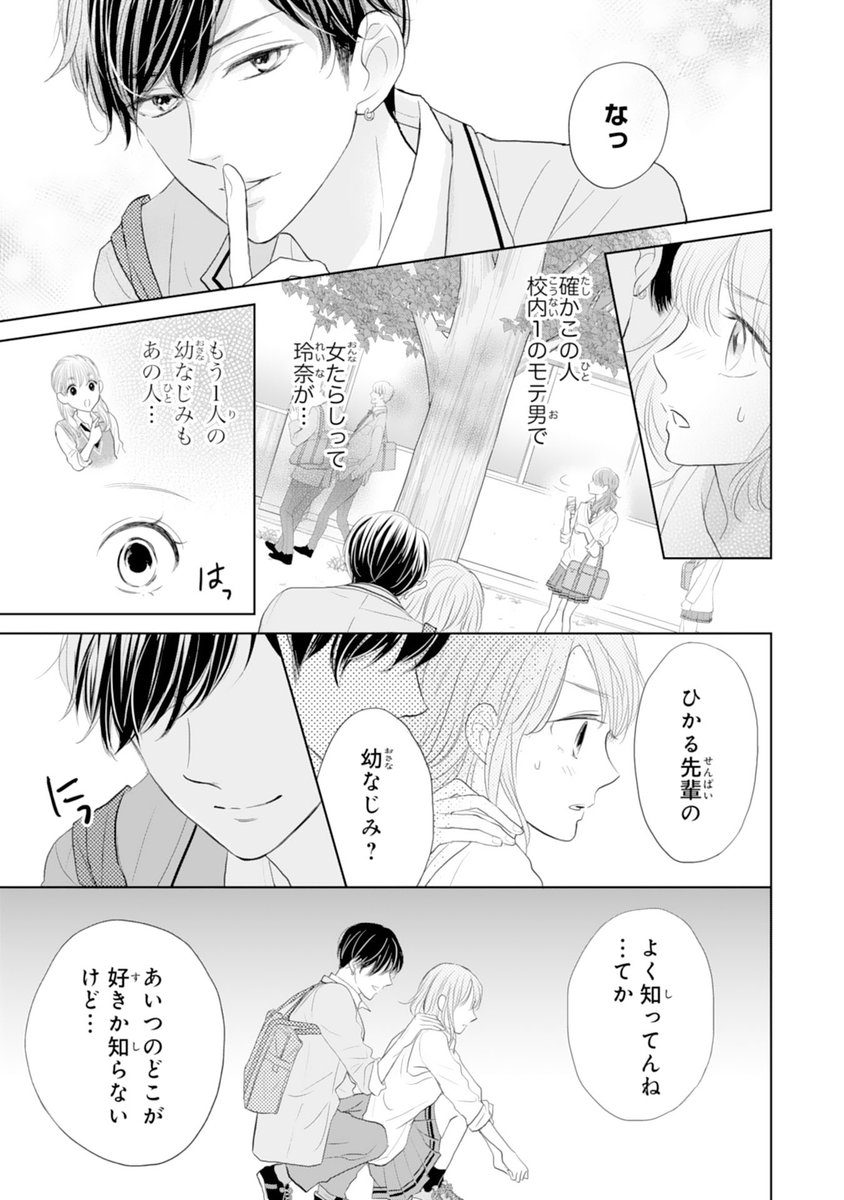 初恋をイジワルな先輩に邪魔される話(6/8) 
