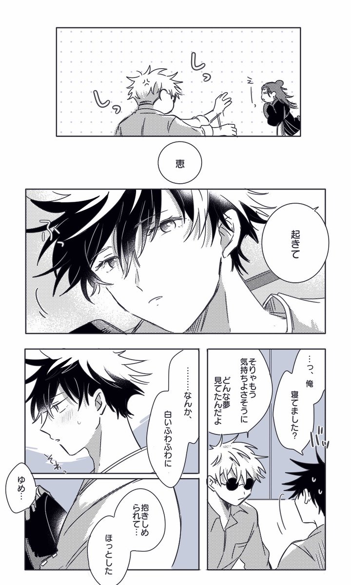 Post by キサ on X: 五伏(※パロ⑧)