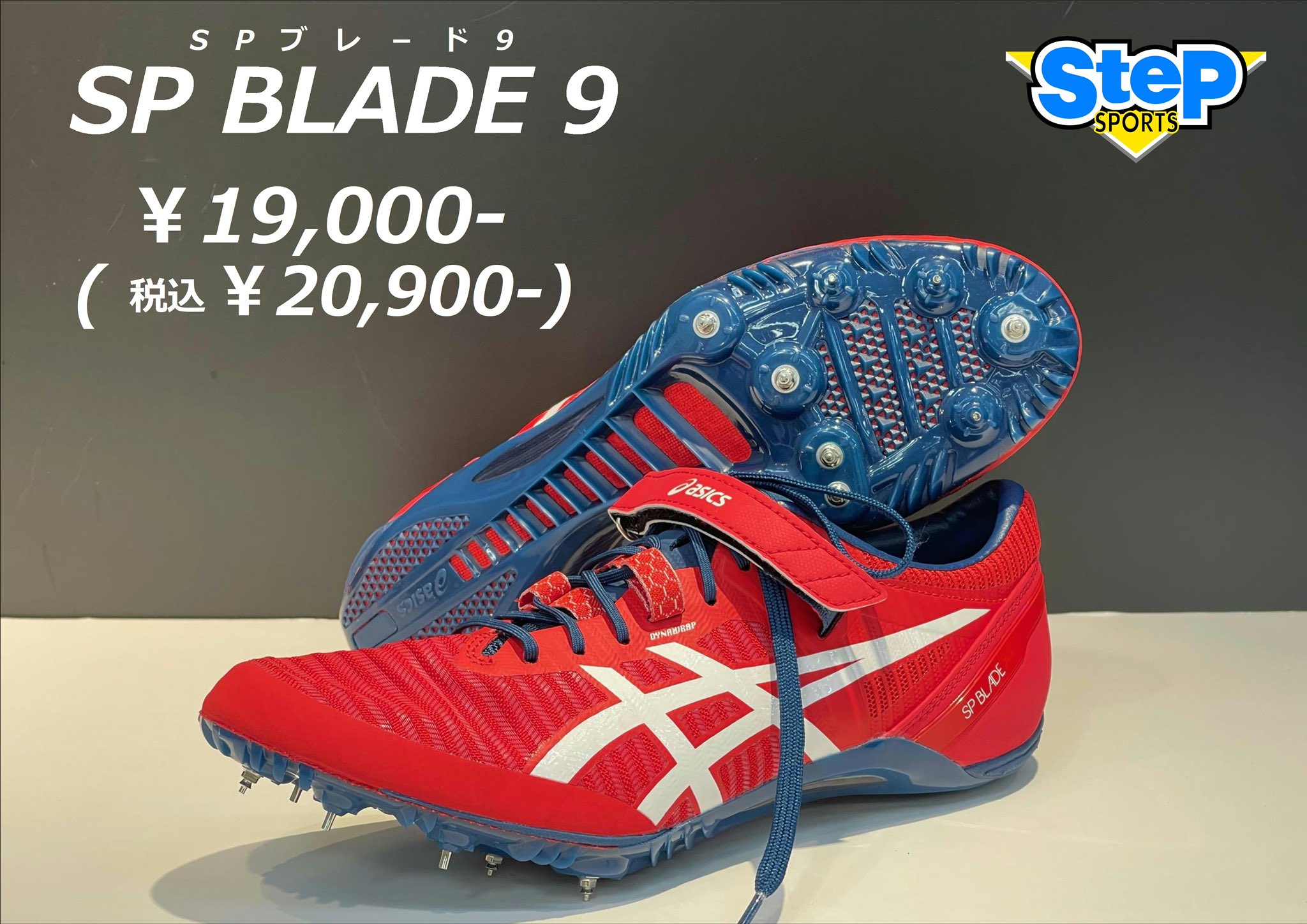 アシックス SPブレード9 ステップ限定カラー - スパイク・シューズ アシックス SPブレード9 ステップ限定カラー - スパイク・シューズ