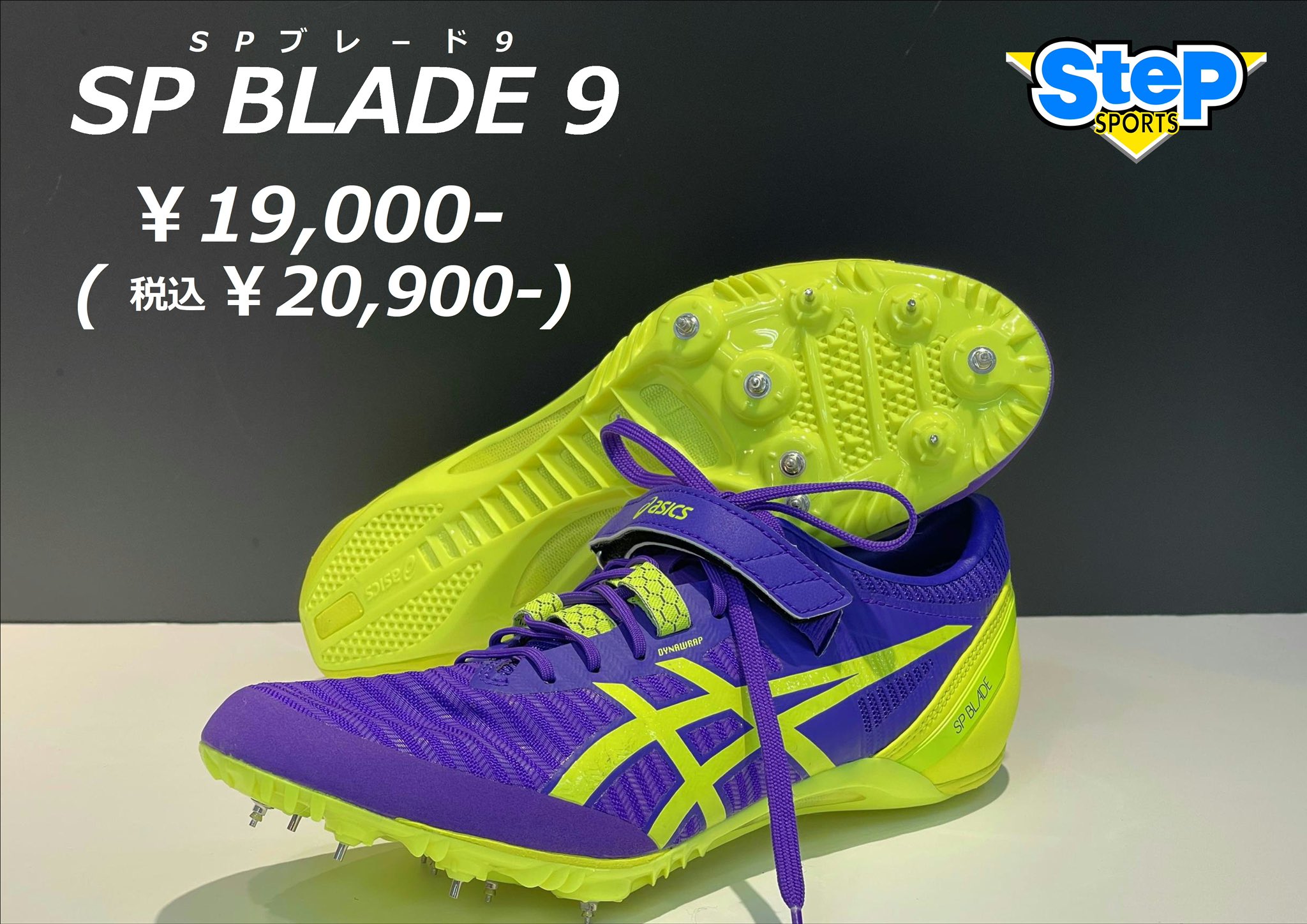 驚きの価格 ステップスポーツ大宮店  X: on スパイク・シューズ