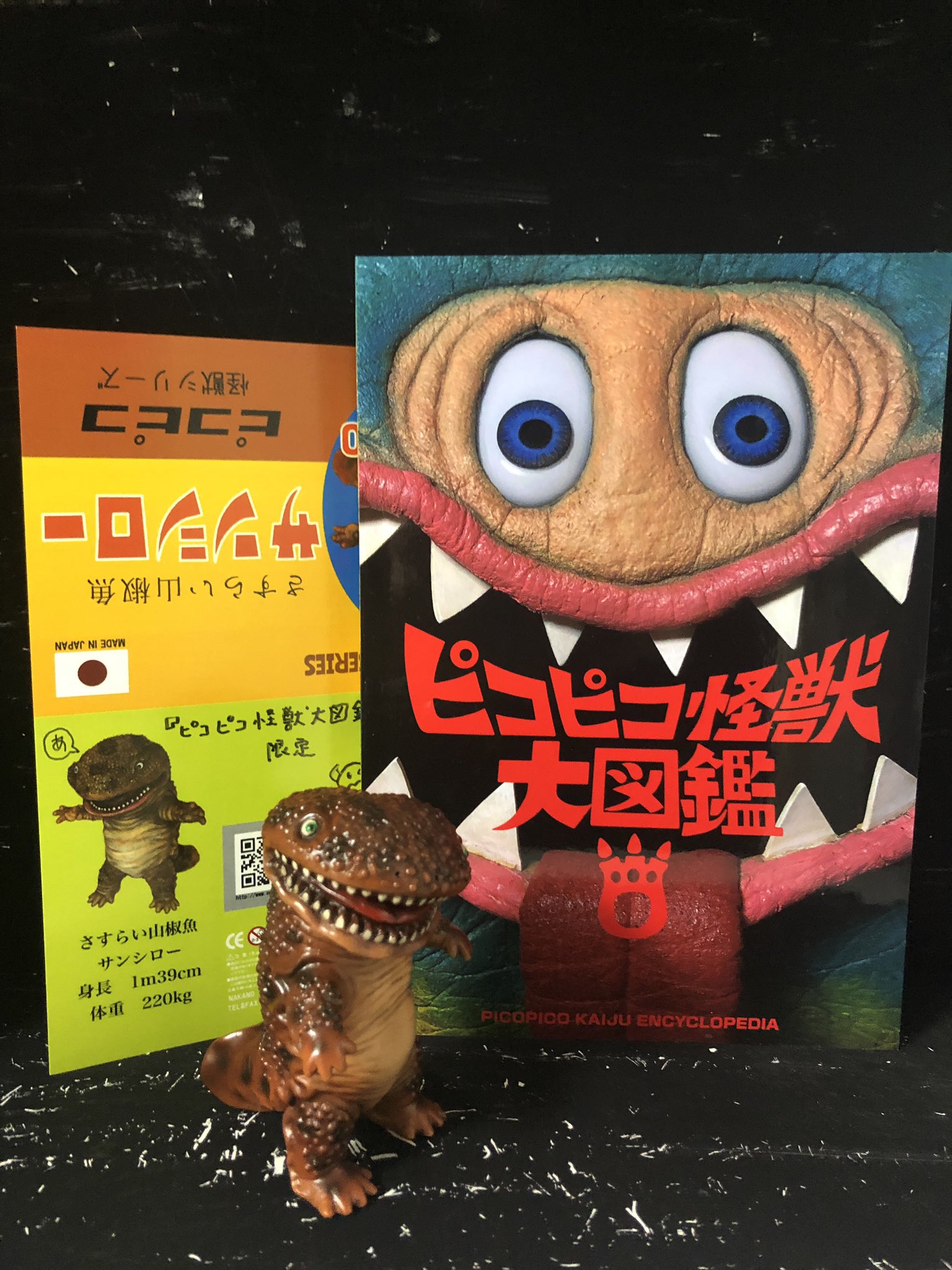 ピコピコ　怪獣シリーズ　さすらい山椒魚　大サンシロー　ソフビ One up.xPICOPICO 大サンシロー さすらい山椒魚 ピコピコ ソフビ