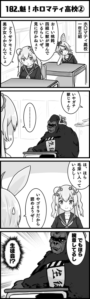 再掲:ホロマティ高校編 