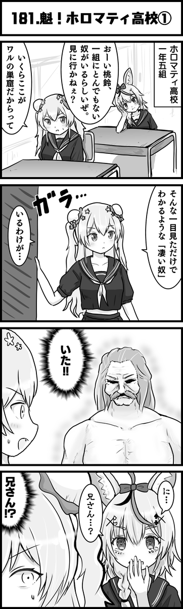 再掲:ホロマティ高校編 