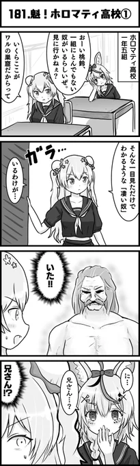 再掲:ホロマティ高校編 