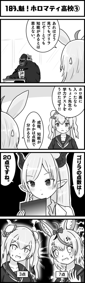 再掲:ホロマティ高校編 