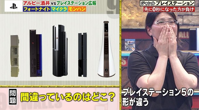 99人の壁 Ps5を空気清浄機に間違えるネタ シャープのプラズマクラスターはどれ まさかの公認ネタだった まとめダネ 99人の壁 Ps5を空気清浄機に間違えるネタ シャープのプラズマクラスターはどれ まさかの公認ネタだった まとめダネ