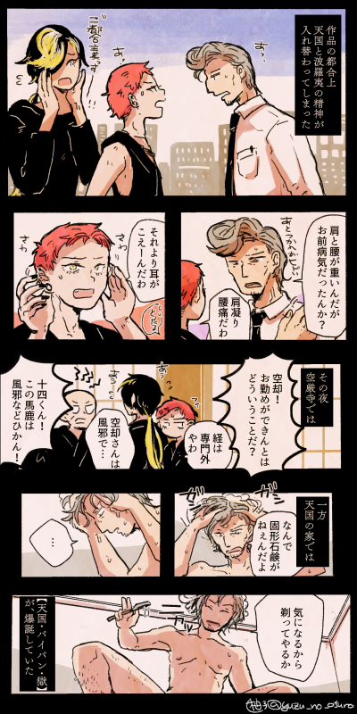 入れ替わりナゴヤネタです 