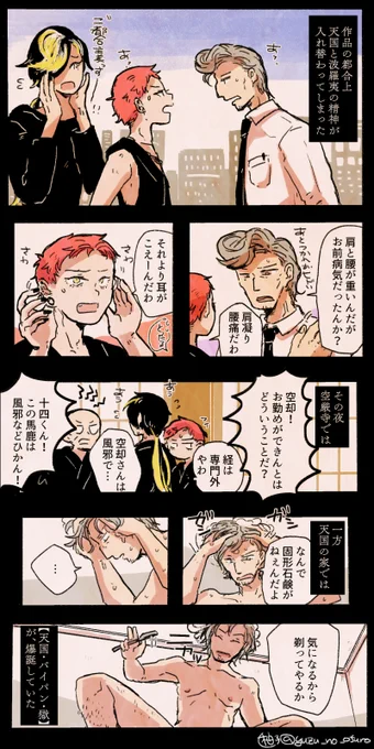 入れ替わりナゴヤネタです 
