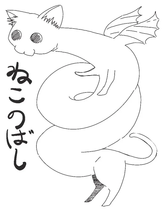#猫伸ばしチャレンジ #猫好きさんと繋がりたい #絵描きさんと繋がたい #イラスト好きな人と繋がりたい #イラスト
猫伸ばし失敗で絡まった。 