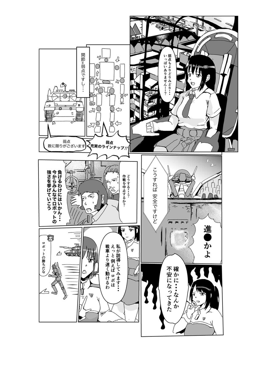 「ミリオタをロボットパイロットにしたら面倒くさいことになった」
【2/3】

パイロット「弱点よりどりみどり」

司令「ヤメテ」 