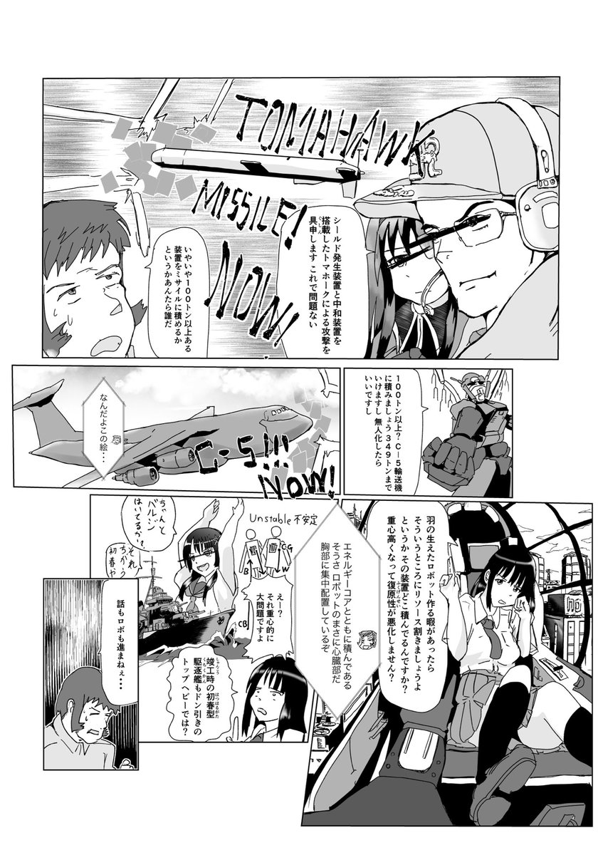 「ミリオタをロボットパイロットにしたら面倒くさいことになった」
【3/3】
パイロット「最強のロボット運用方法」
司令「ビジュアル最低やん」