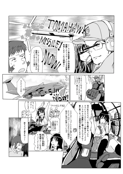「ミリオタをロボットパイロットにしたら面倒くさいことになった」
【3/3】

パイロット「最強のロボット運用方法」

司令「ビジュアル最低やん」 