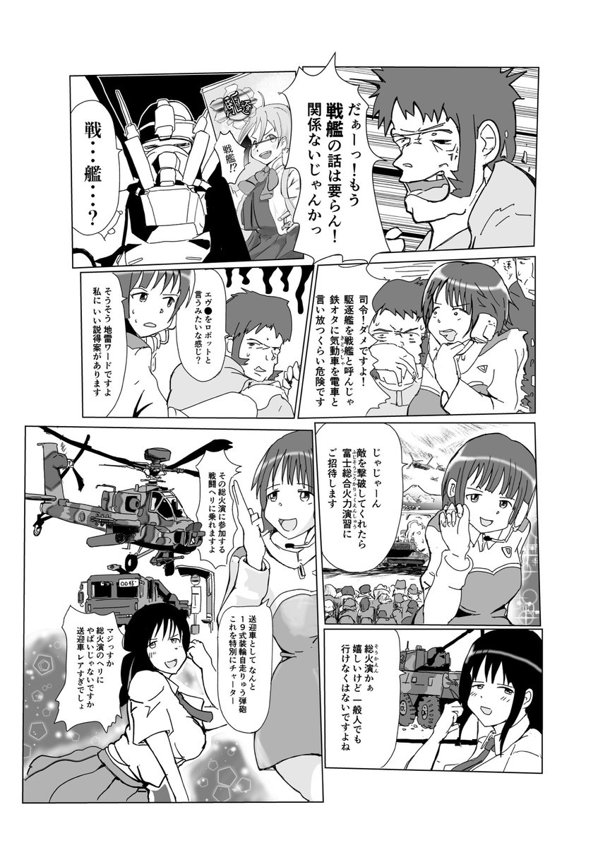 「ミリオタをロボットパイロットにしたら面倒くさいことになった」
【3/3】
パイロット「最強のロボット運用方法」
司令「ビジュアル最低やん」