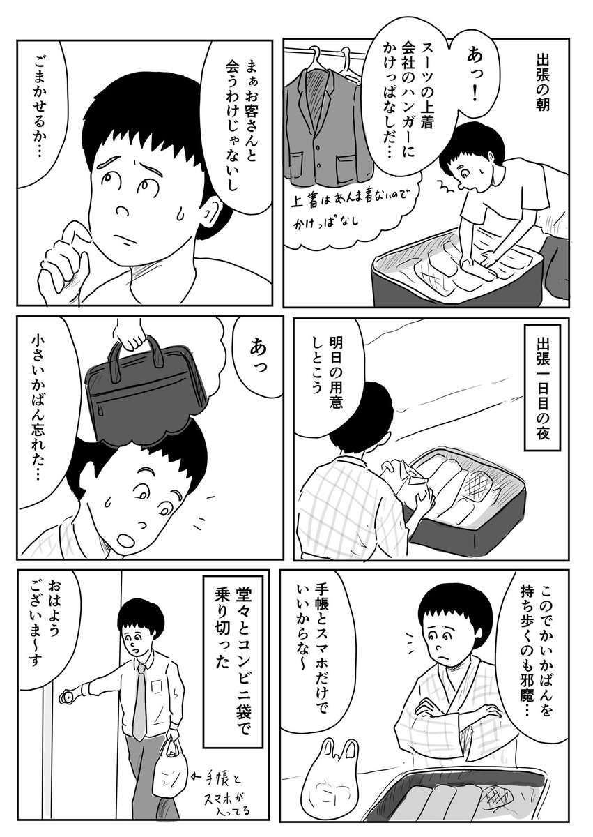 忘れ物が多い

#1Pマンガ 