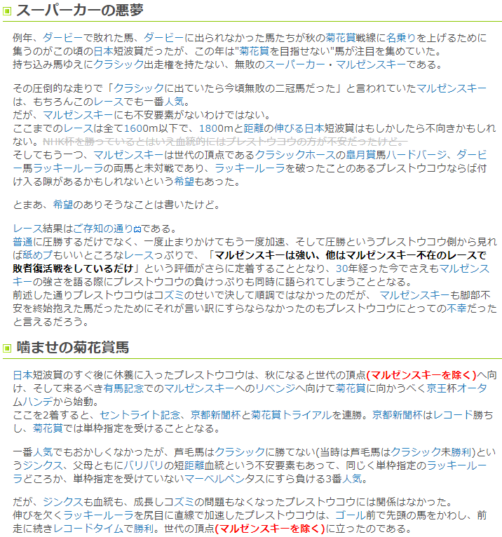 葦毛のウマ娘を過小評価するシンデレラグレイ版マルゼンスキー
それもそのはず日本短波賞で舐めプで勝ったプレストウコウが葦毛だったのだ
ちなみにフジマサマーチ(の元ネタのマーチトウショウ)のお父さんらしいので4枚目のマルゼンスキーのセリフに"何か運命的なもの"を感じる… 