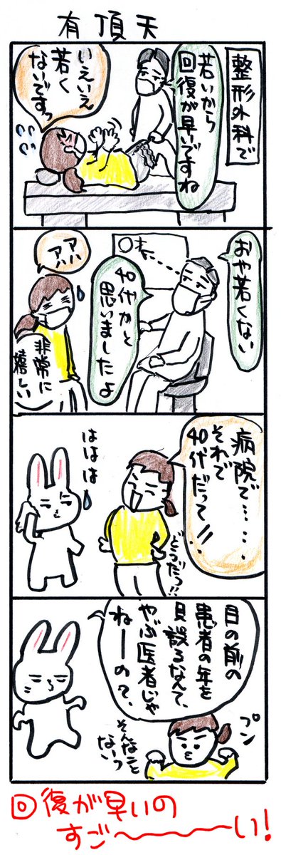 #四コマ漫画
#有頂天 