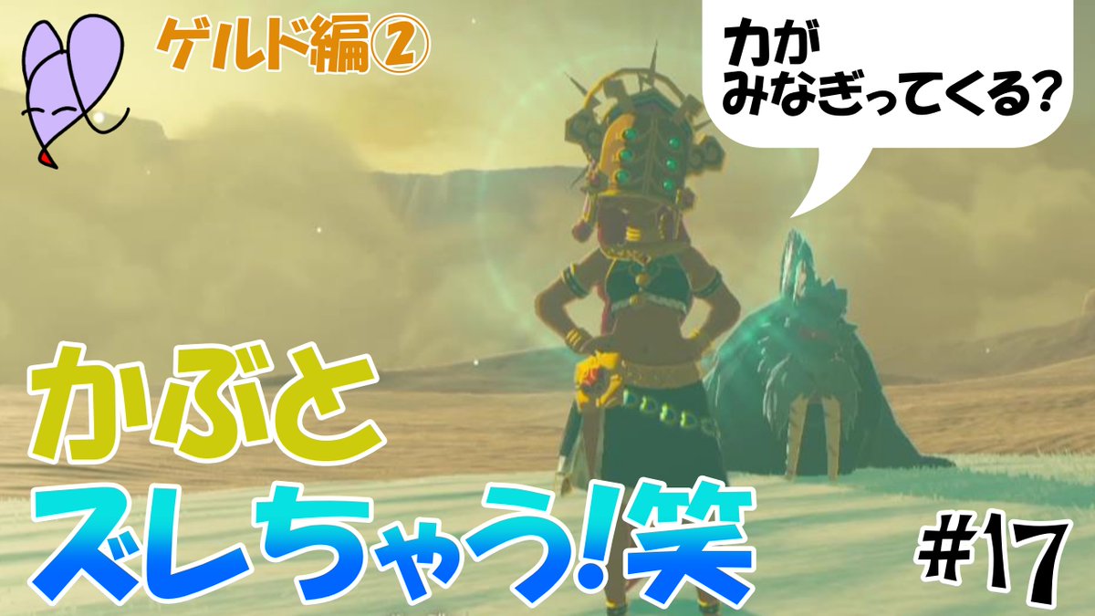 ゼルダの伝説botw Hashtag Pa Twitter