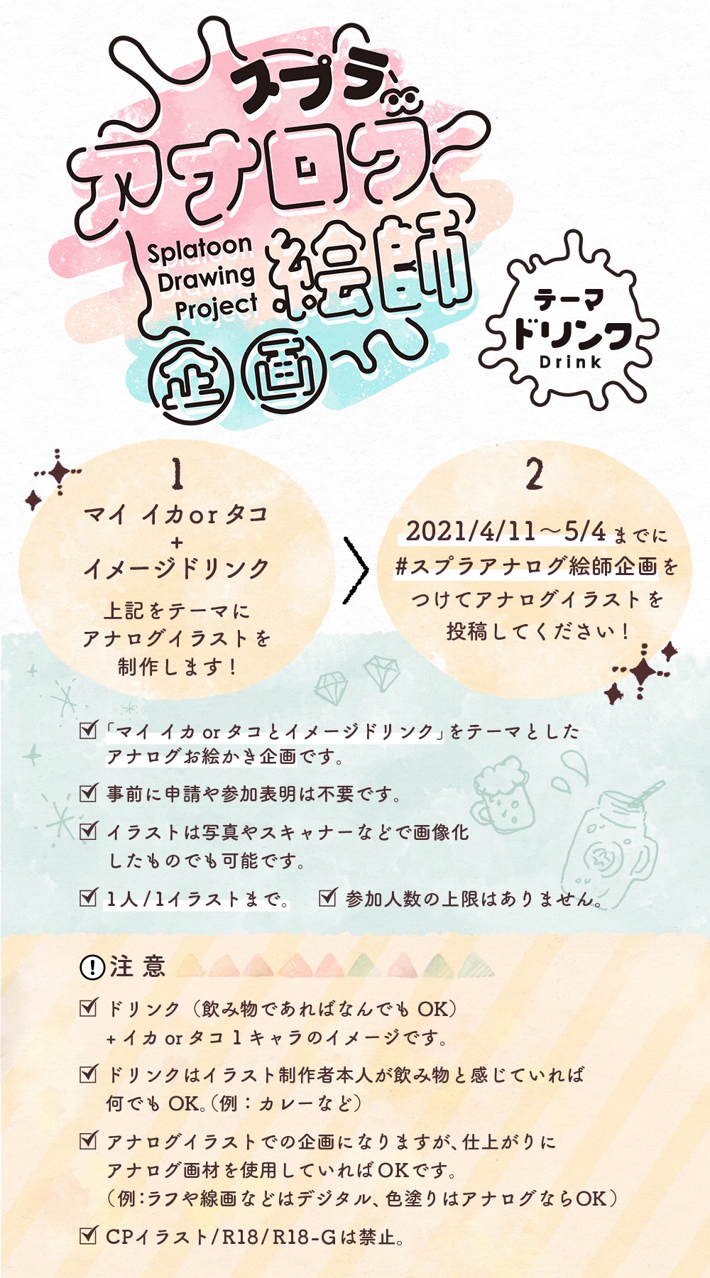 スプラアナログ絵師企画 Spl Analog Twitter