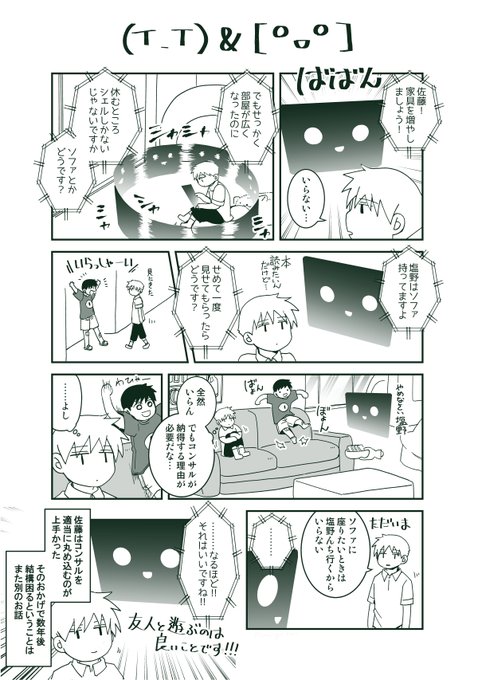 佐藤とコンサルと家具 