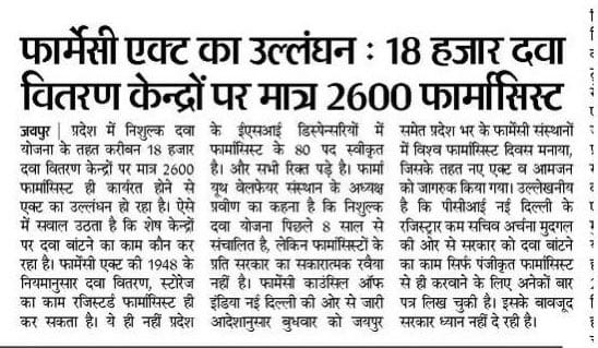 <a href="/ashokgehlot51/">Ashok Gehlot</a> #फार्मासिस्ट_विज्ञप्ति_दे_दो_जादूगर 
#नियमित_फार्मासिस्ट_परीक्षा_4105_पदों_पर_जल्द_पुरी_करो 
<a href="/RaghusharmaINC/">Dr. Raghu Sharma</a> <a href="/RajCMO/">CMO Rajasthan</a> <a href="/RajGovOfficial/">Government of Rajasthan</a> <a href="/TheUpenYadav/">Upen Yadav (मोदी का परिवार)</a> <a href="/ashokgehlot51/">Ashok Gehlot</a> <a href="/manojpehul/">MANOJ SHARMA/ मनोज शर्मा</a>