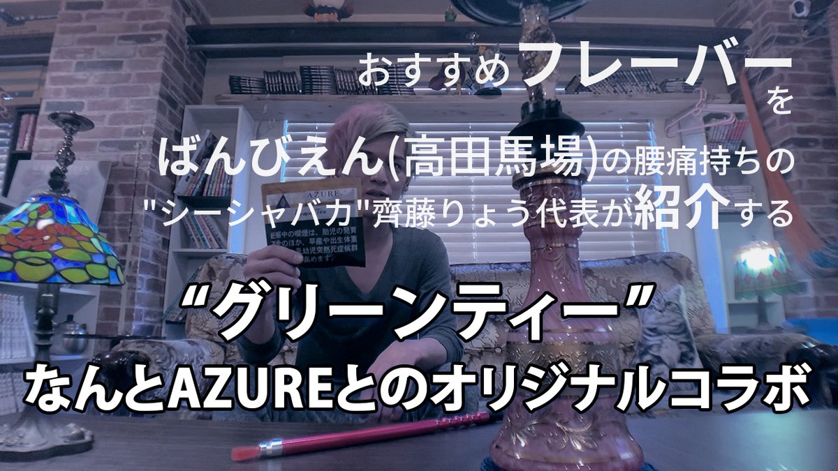 水タバコチャンネル Mizutabakoch Twitter 水タバコチャンネル Mizutabakoch Twitter