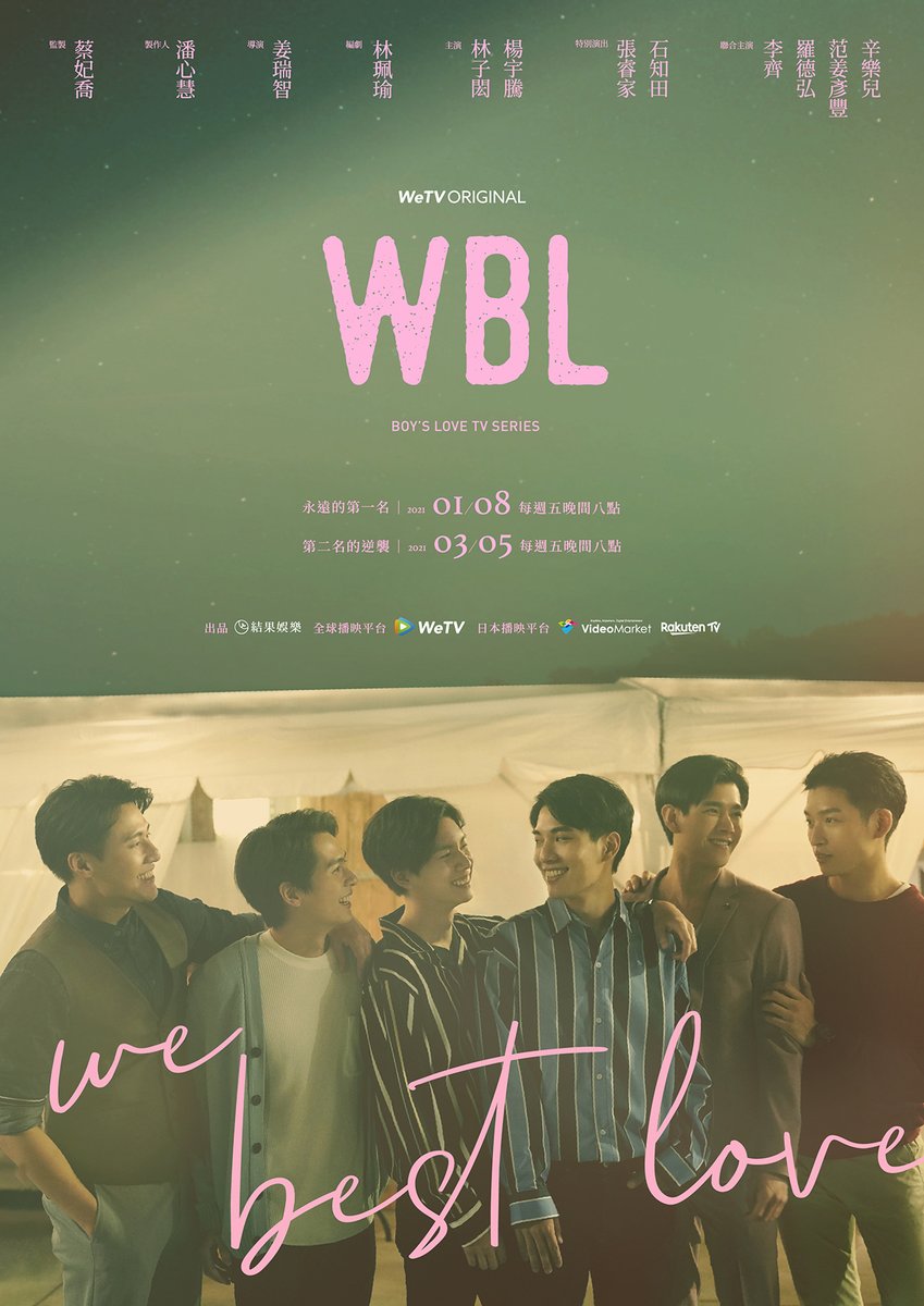 永遠の１位/２位の反撃 WBL (We Best Love) 永遠的第一名DVD WBL 永遠の1位・2位の反撃 台湾版DVD We Best Love 永遠