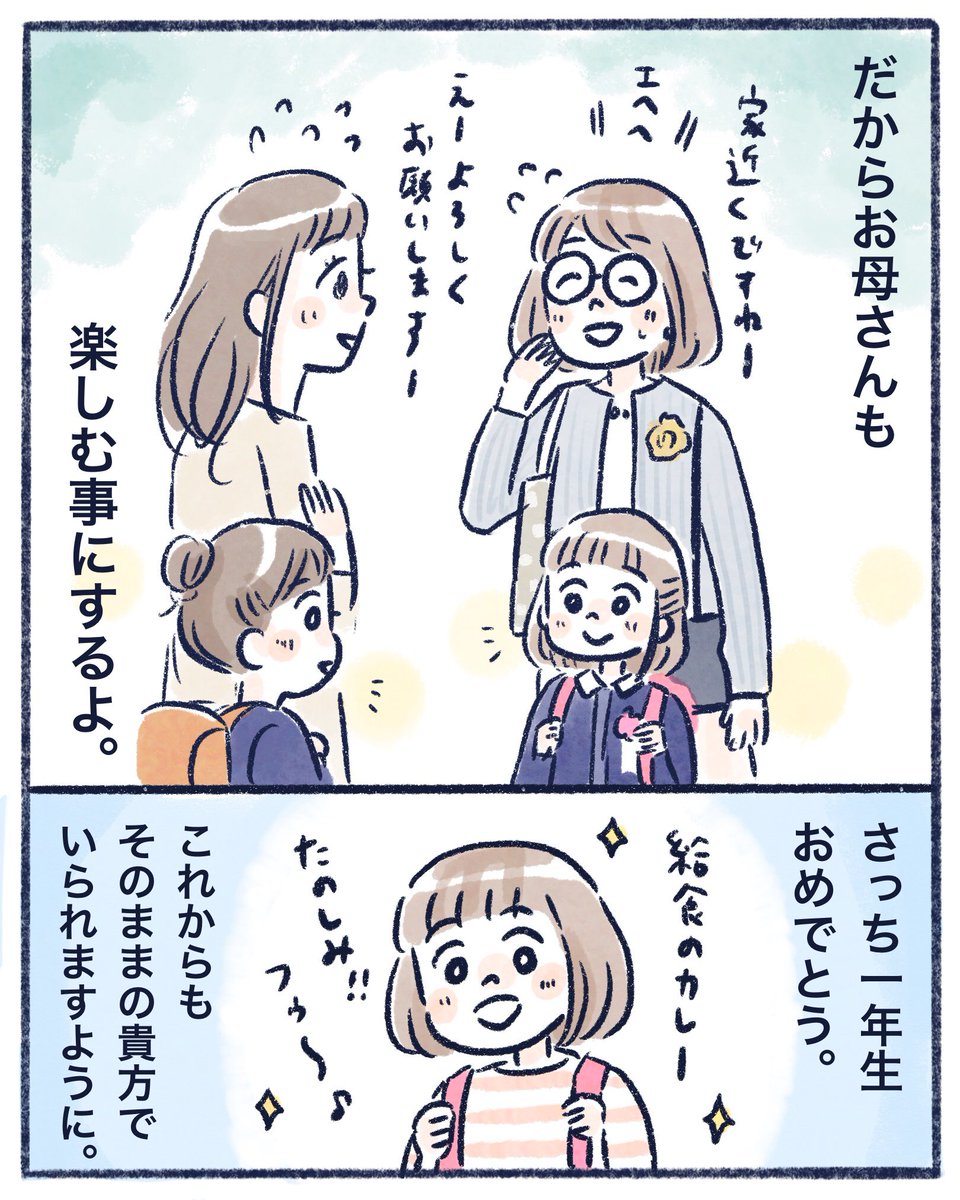 小学生になったさっち(6)2/2
オラもわくわくしたいけど、
結局まだどきどきしかしてないお豆腐メンタリティだぜ。
懇談会とかさぁ、お腹痛くなるぅ〜?

#育児漫画 #エッセイ漫画 #入学式 #さっちととっくん 