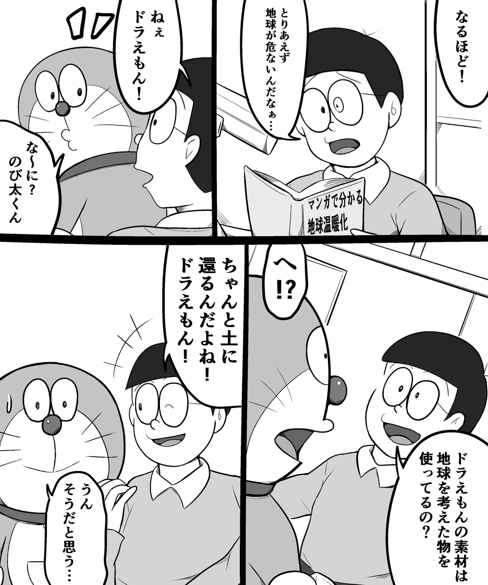 環境問題に目覚めたのび太 