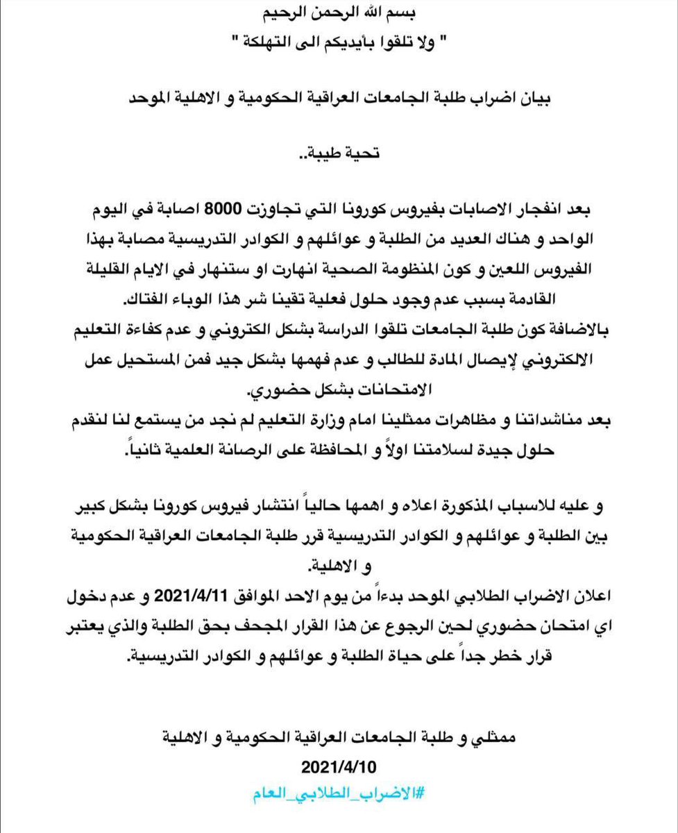 6a_2h's tweet photo. الى جميع طلاب العراق هذا يومكم لاعلانكم الاضراب العام في كافة الجامعات .. كفى سكوت كفى خوف .. وزير التعليم العالي ساقر خارج العراق لتلقي العلاج بسبب فيروس كورونا واحنا هنا مثلا فأر تجارب؟ يضحون بينا وبعوائلنا ؟ ما راح نسمح لهذا الشي يصير ! 
#الاضراب_الطلابي_العام https://t.co/s5lV9XBCnT
