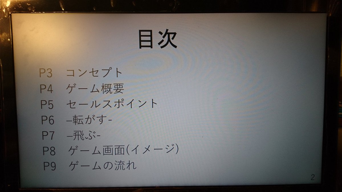 Tu とりあえず企画書を最後まで書き終えた ゲーム企画 ゲーム企画書 ゲームプランナー