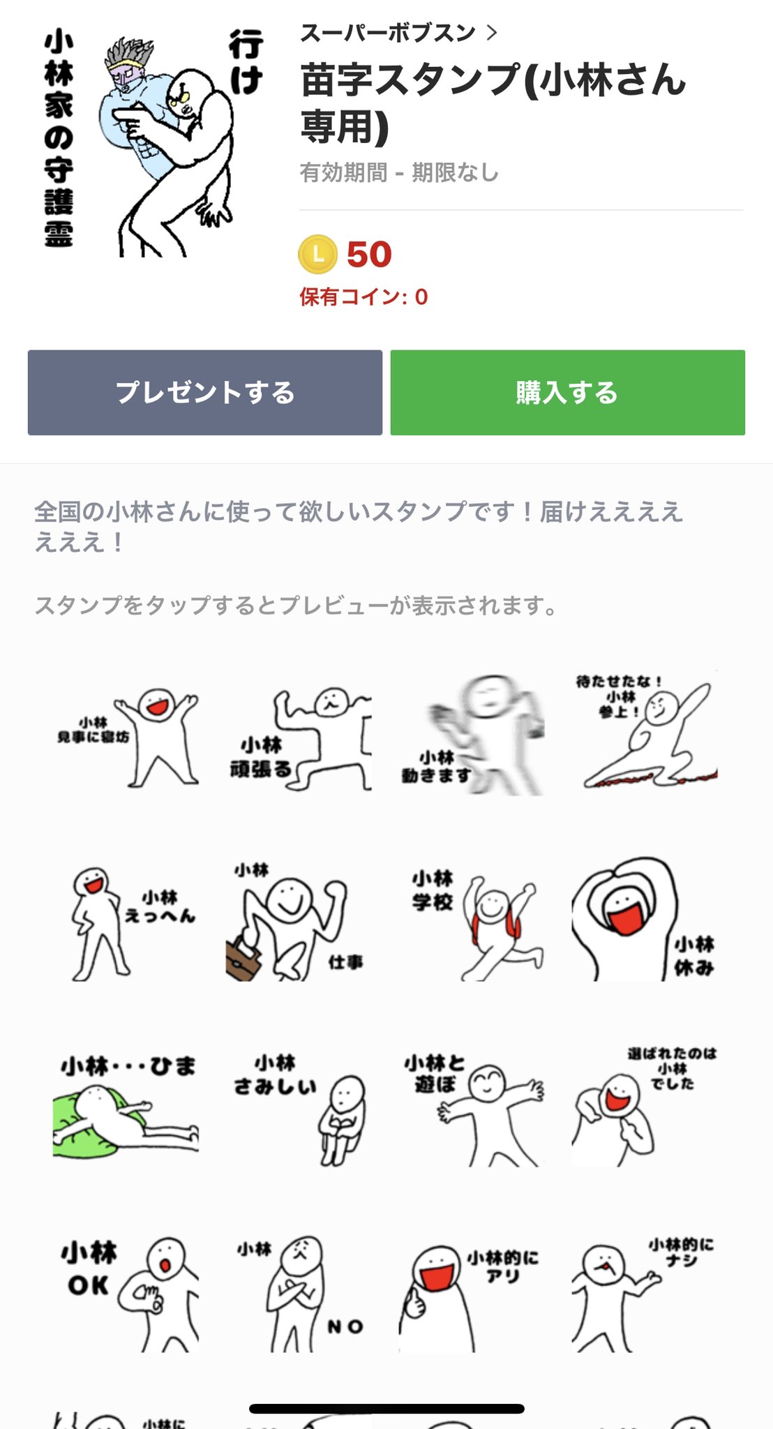 スーパーボブスン Lineスタンプ毎週土曜新作リリースしてます 全国の小林さんへ 新作リリースしました 全国の小林さんに使って欲しいスタンプです 届けぇぇぇぇえええ Lineスタンプ Lineスタンプクリエイターズ Lineスタンプ販売中 Line
