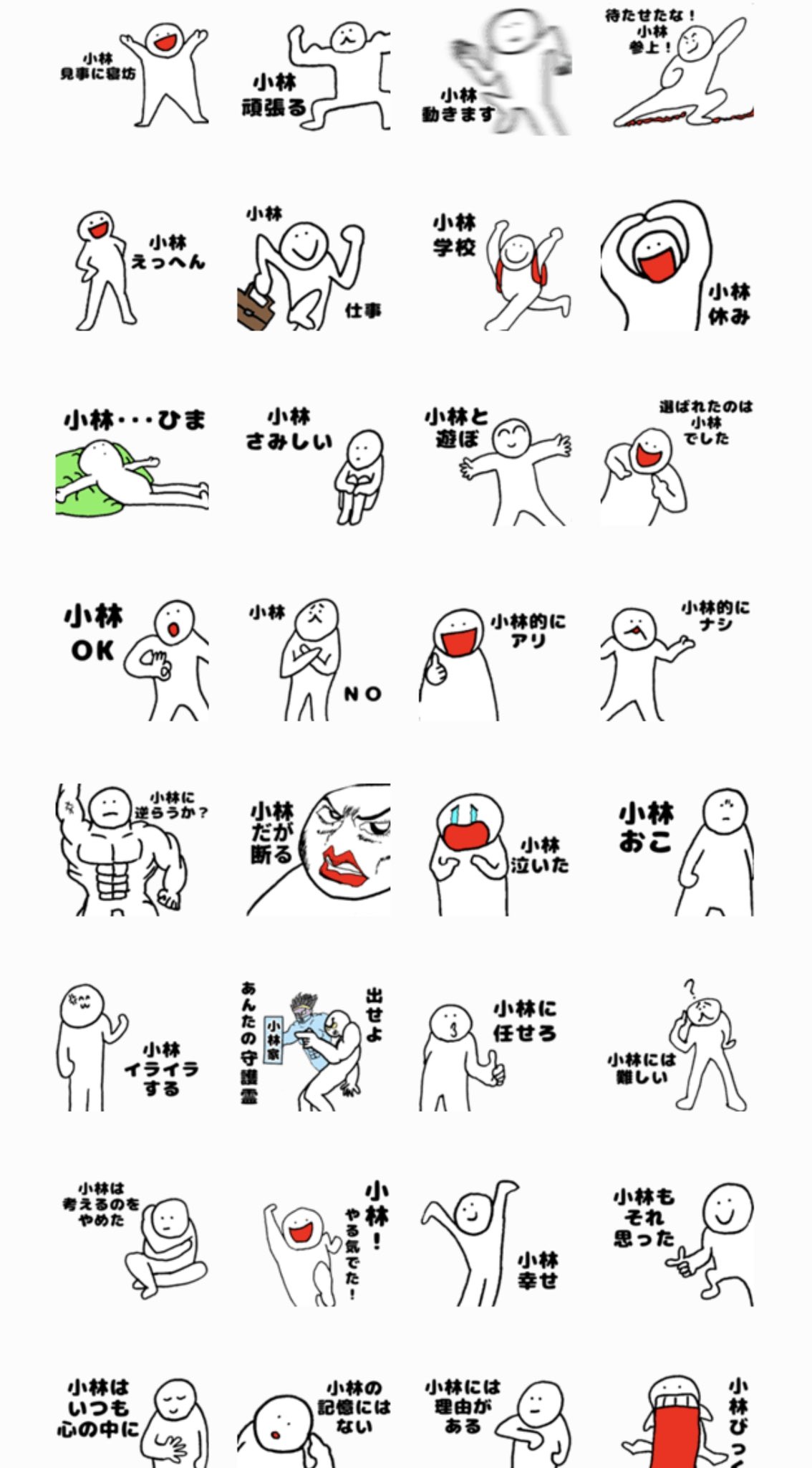 スーパーボブスン Lineスタンプ毎週土曜新作リリースしてます 全国の小林さんへ 新作リリースしました 全国の小林さんに使って欲しいスタンプです 届けぇぇぇぇえええ Lineスタンプ Lineスタンプクリエイターズ Lineスタンプ販売中 Line
