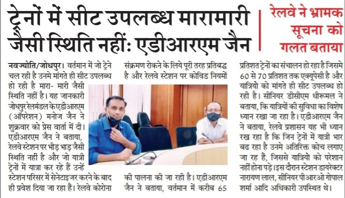 DRMJodhpurNWR's tweet photo. जोधपुर रेल मंडल पर रेलगाड़ियों में यात्रियों की संख्या औसत के मुकाबले कम है।आरक्षित बर्थ की उपलब्धता भी बनी हुई है। कृपया कोविड संबंधी व्यवहार की पालना करें तथा समय रहते सीट आरक्षित  करके आरामदायक यात्रा करें । @NWRailways @PiyushGoyalOffc @RailMinIndia @GMNWRailway https://t.co/FzvESxG5FL