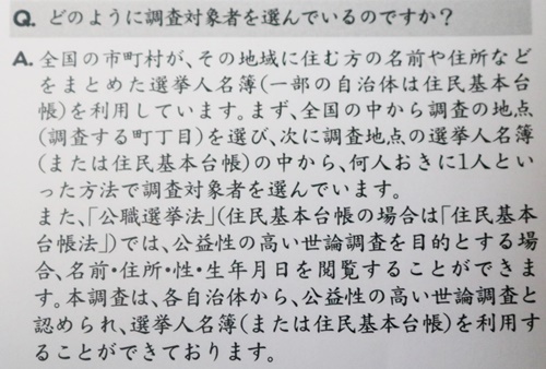 瑠璃子 On Twitter 時事通信社からの 時事世論調査 に回答しました 訪問時には調査員から身分証を提示 調査内容 内閣支持 政党支持 時事問題 選択制夫婦別性 同一労働同一賃金 コロナの政府の 対応など 調査方法 玄関先で質問に口頭回答 所要時間 約10分ほど