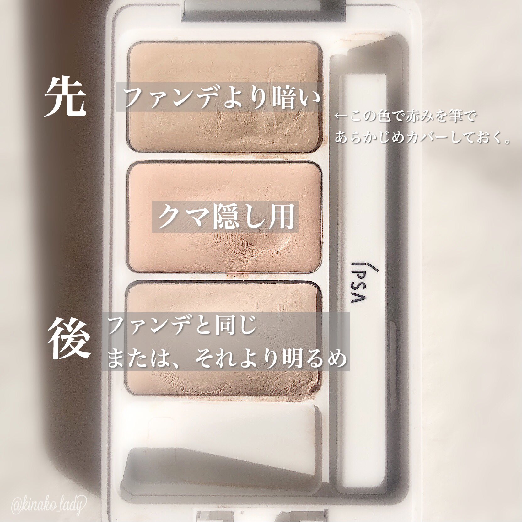 なこぱん イプサのbaさんに教えてもらってからずっとやっている豆知識 ニキビ跡を隠す時は 自分の肌より暗めのコンシーラーを先にのせて その上に肌に合った色を重ねると赤みが目立たなくなります パレットタイプのコンシーラーがおすすめ T Co