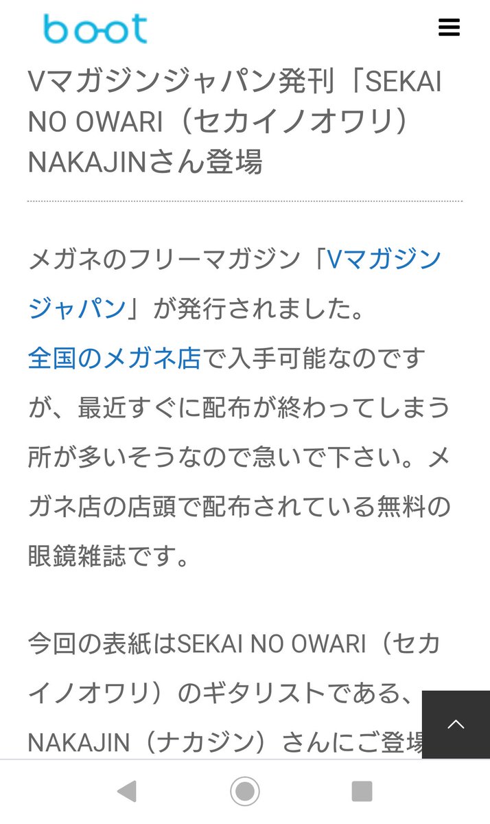 プリ ナカジンがフリーペーパー単独表紙ですと どこで手にはいるのかな Nakajin Sekaino Sekainoowari セカオワ プリ ナカジンがフリーペーパー単独表紙ですと どこで手にはいるのかな Nakajin Sekaino Sekainoowari セカオワ
