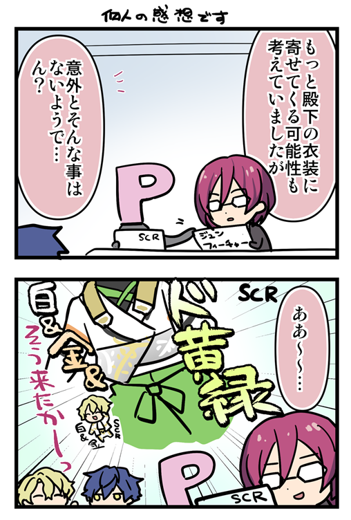 ジュンフィーチャーSCRとジュンひよ 