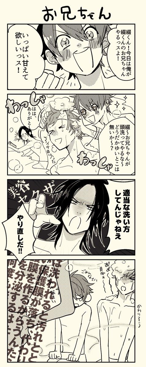 太一お兄ちゃん?(綴誕ネタ) 