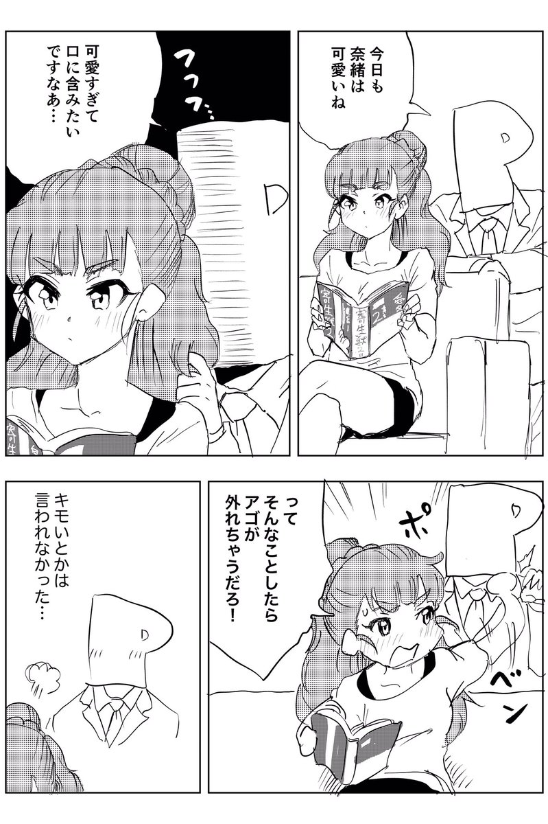 神谷奈緒ちゃんは優しいので 