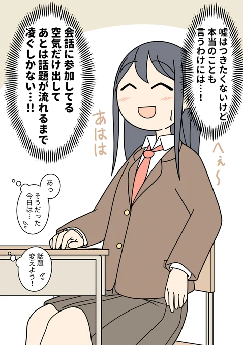 今日の下着談義を相槌と笑顔で乗り切ろうとするノーパンの女の子 