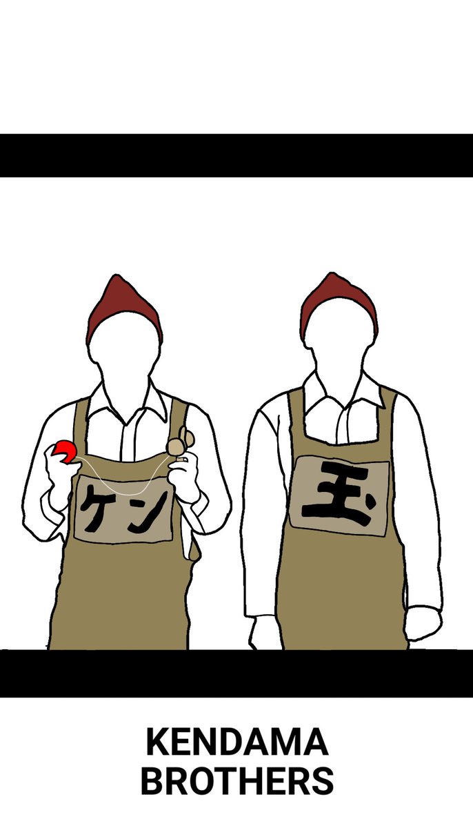けん玉兄弟の壁紙です！！ ぜひお使いください！