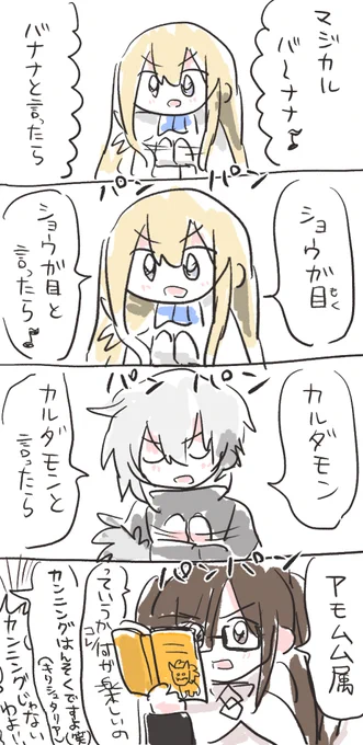 クリプターのマジカルバナナ 