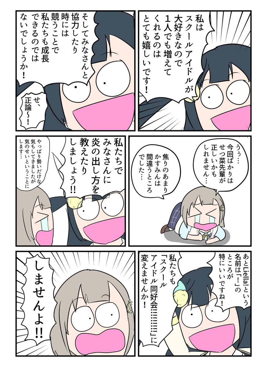 せつ菜とLiella!を応援しよう!!!!!!!!!!!!!!!!!!!!!!! 