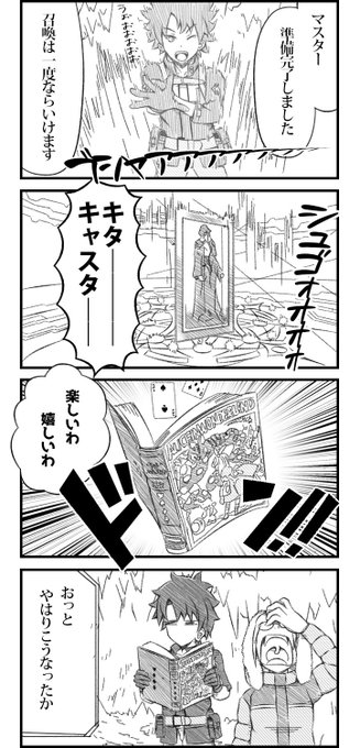 FGO2部1章でアヴィケブロンではなくナーサリーライムが召喚された漫画 SYIORI シオリ さんのマンガ ツイコミ 仮
