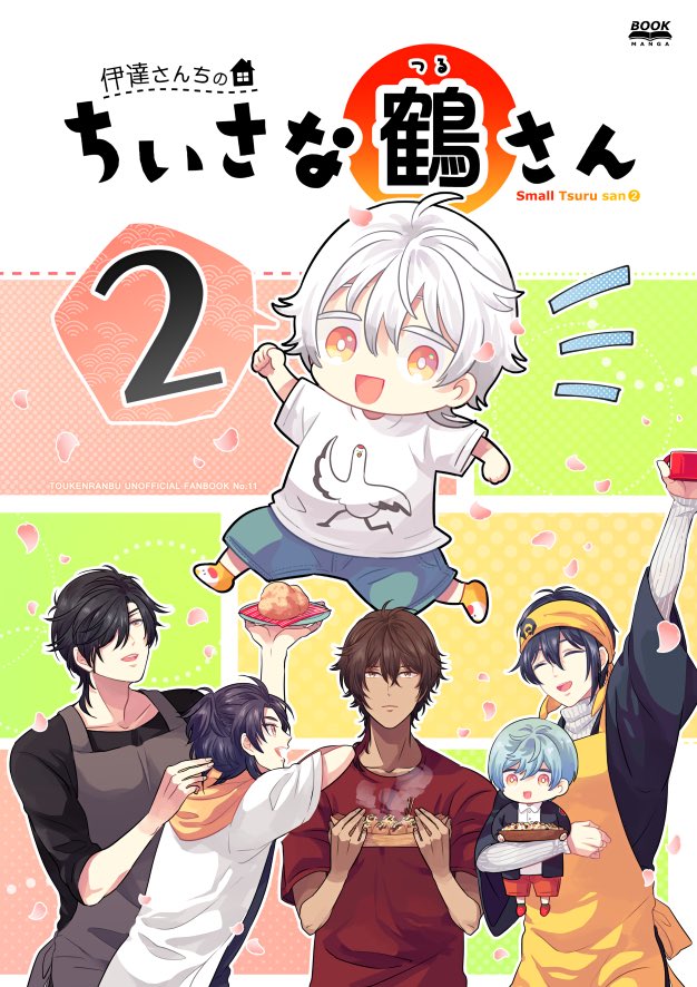 また忘れるところだった。『ちいさな鶴さん2』のB級品(輸送中の角潰れ)の残りが2〜3冊あります。アウトレット価格300円です。卓上のお品書きには無いのでご入用の方はお声がけください。 