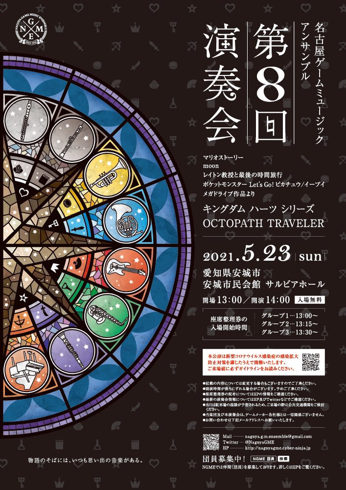 名古屋ゲームミュージックアンサンブル Ngme Nagoyagme Twitter