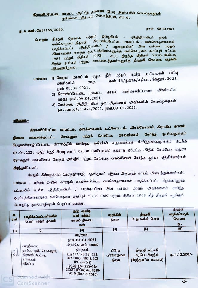 BSPTamilnadu's tweet photo. அரக்கோணம் சாதிய படுகொலைக்கு நீதியும் தக்க இழப்பீடும் வழங்கிட மாவட்ட ஆட்சித்தலைவர் ஆணையை பெற்று உயிரிழந்த குடும்பத்தினருக்கு வழங்கிய பகுஜன் சமாஜ் கட்சி.
@BspArmstrong @ANI @PTI_News #BSP4TN @sunnewstamil @PTTVEnglish @news7tamil @CNNnews18 @ndtvindia @THChennai @toi @Mayawati https://t.co/naSOqQCZBD